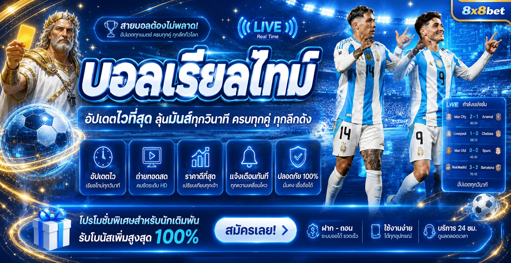 แบนเนอร์บอลสดเรียลไทม์และบริการ 8x8bet